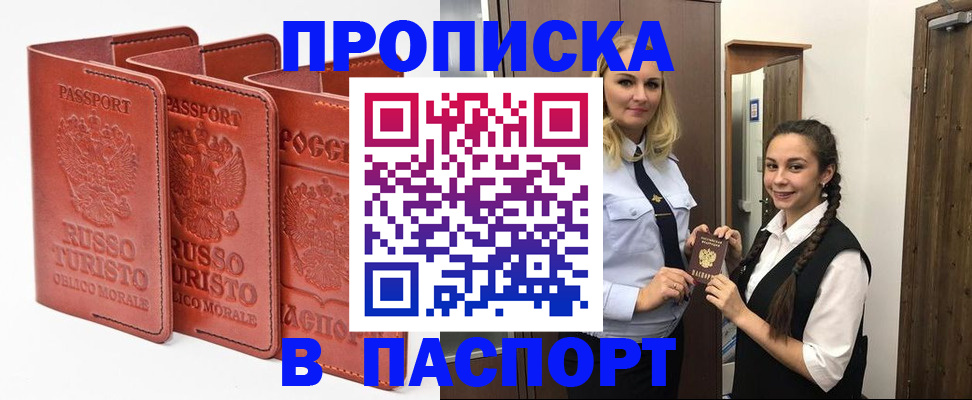 купить прописку в Приморско-Ахтарске
