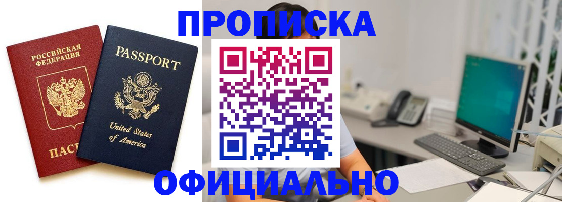 прописка гарантия в Приморско-Ахтарске