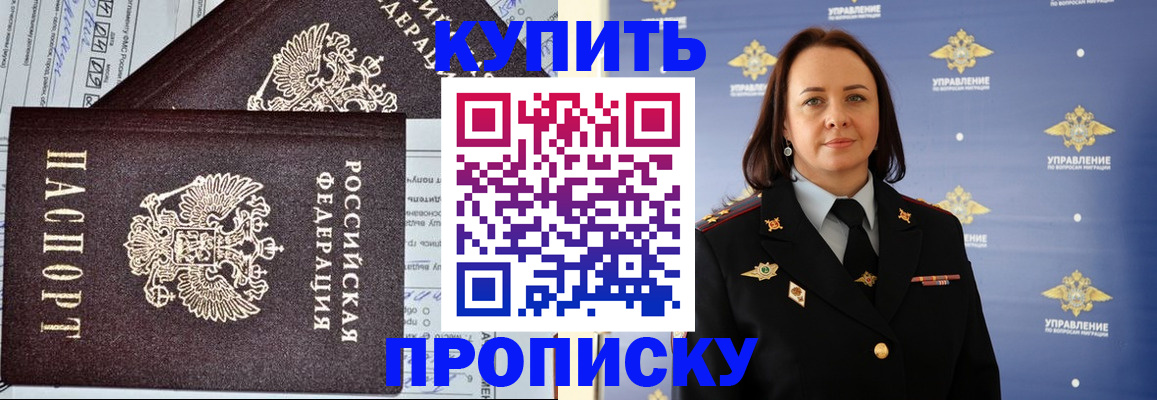 прописка ребенка в Приморско-Ахтарске